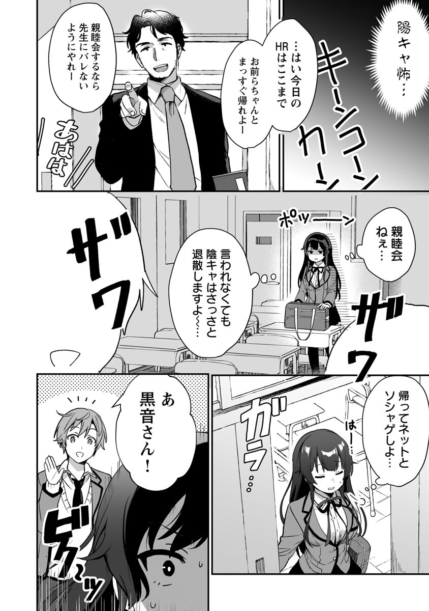 美少女になってちやほやされて人生イージーモードで生きたい！ 第1話 - Page 20