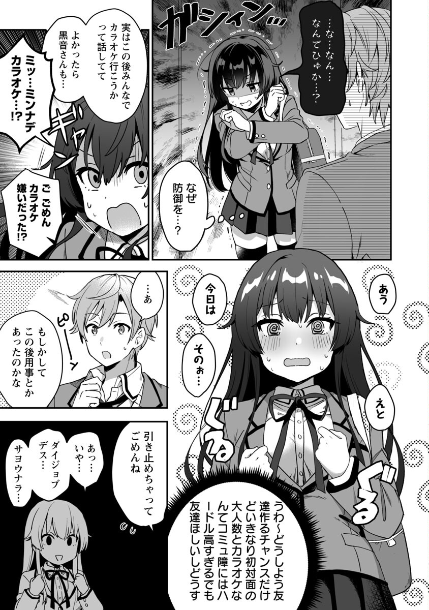 美少女になってちやほやされて人生イージーモードで生きたい！ 第1話 - Page 21