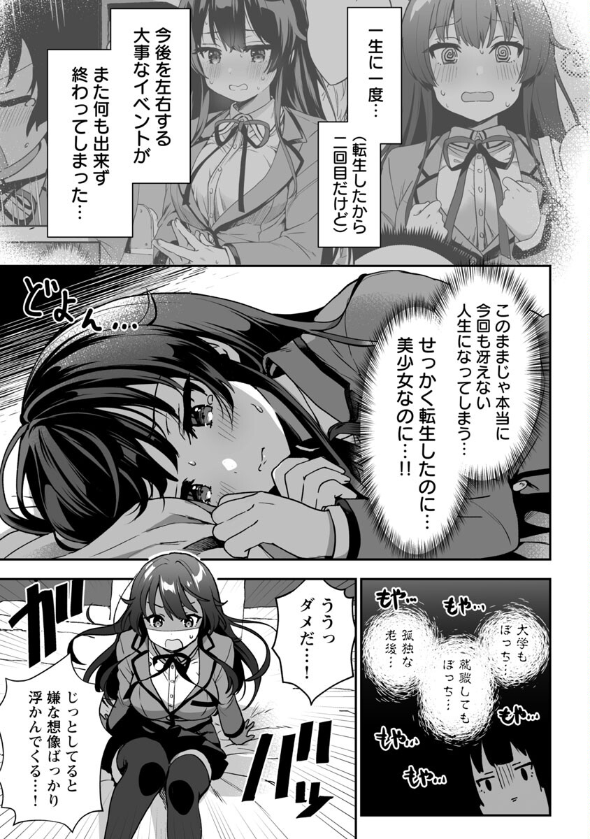 美少女になってちやほやされて人生イージーモードで生きたい！ 第1話 - Page 23