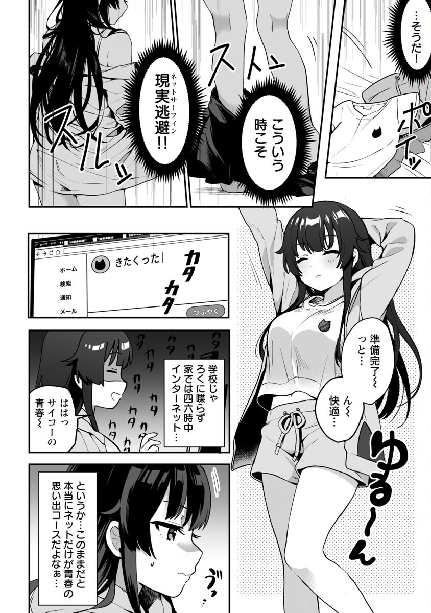 美少女になってちやほやされて人生イージーモードで生きたい！ 第1話 - Page 24