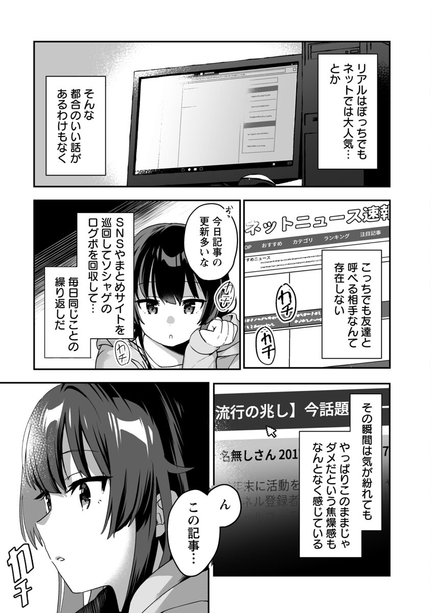 美少女になってちやほやされて人生イージーモードで生きたい！ 第1話 - Page 25