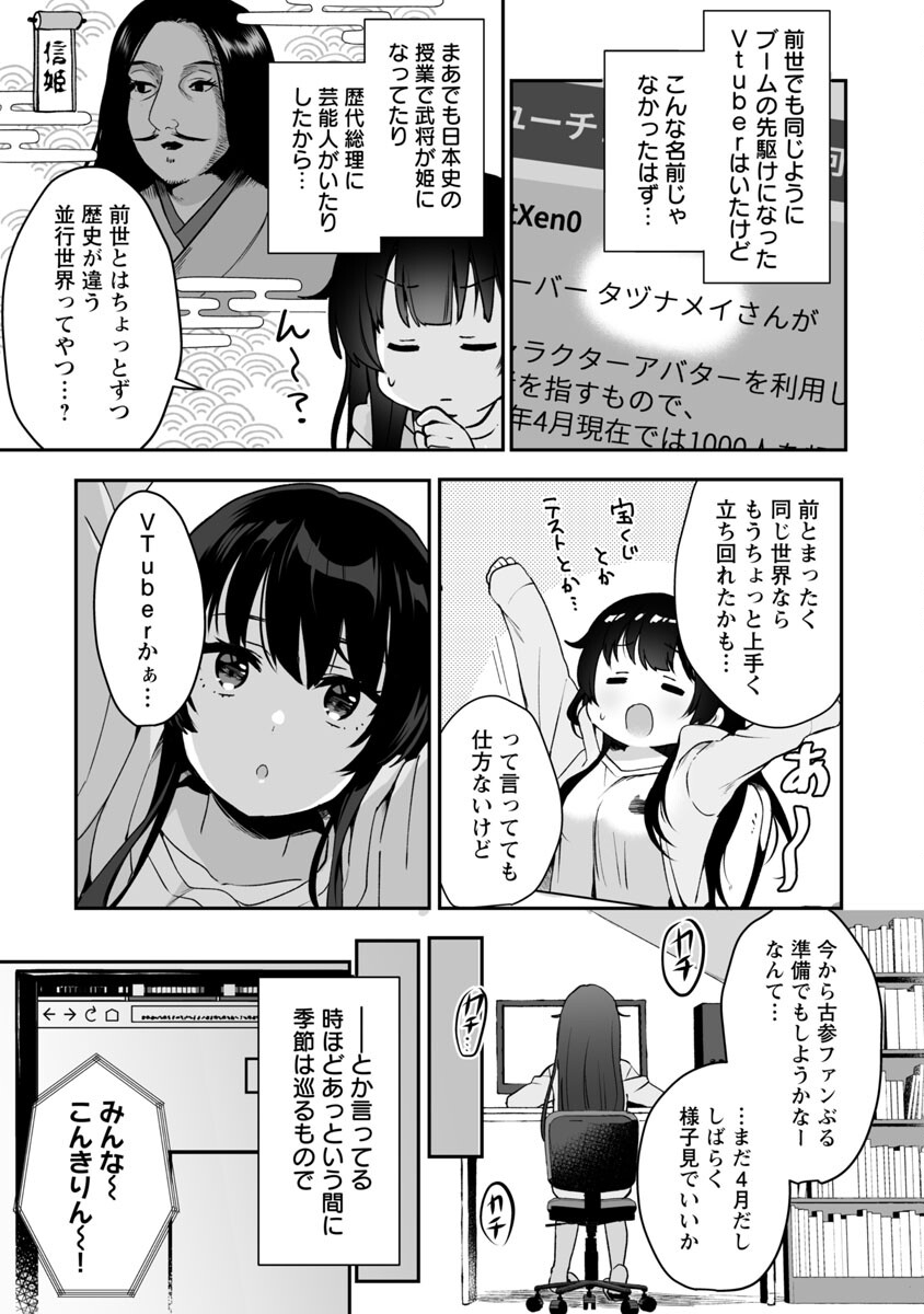 美少女になってちやほやされて人生イージーモードで生きたい！ 第1話 - Page 27