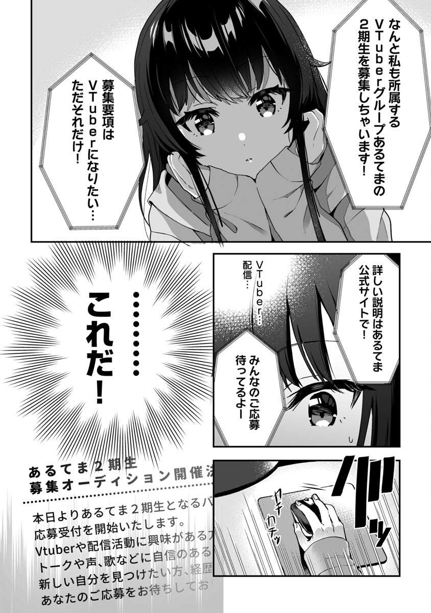 美少女になってちやほやされて人生イージーモードで生きたい！ 第1話 - Page 30