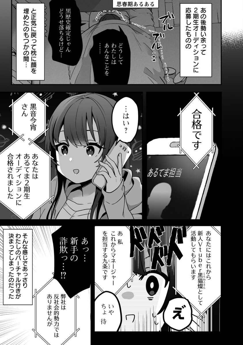 美少女になってちやほやされて人生イージーモードで生きたい！ 第1話 - Page 33