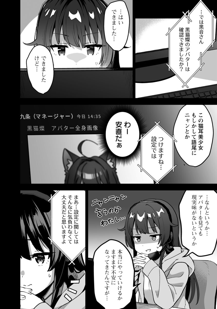 美少女になってちやほやされて人生イージーモードで生きたい！ 第1話 - Page 34