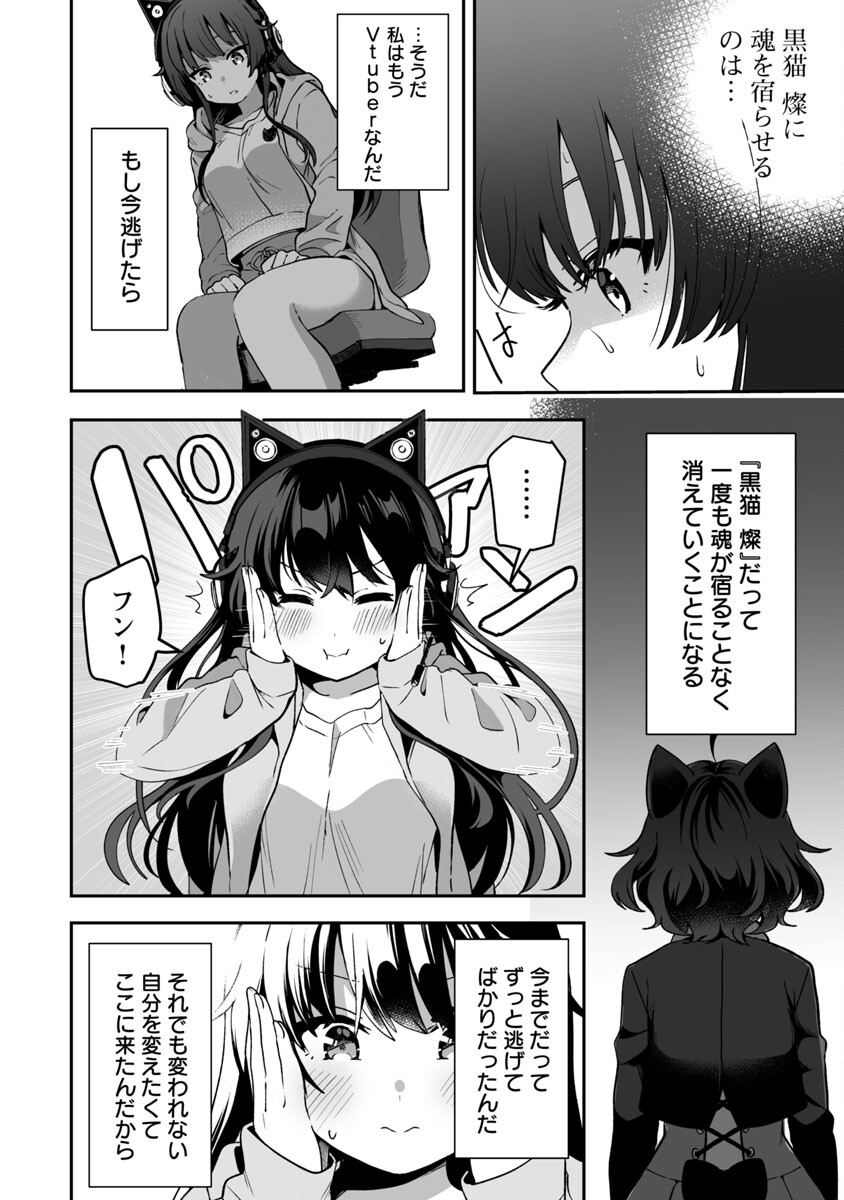 美少女になってちやほやされて人生イージーモードで生きたい！ 第1話 - Page 38