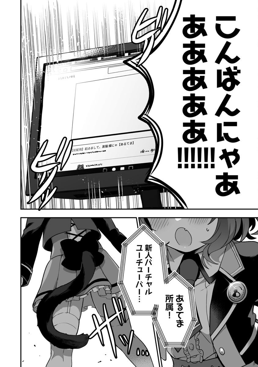 美少女になってちやほやされて人生イージーモードで生きたい！ 第1話 - Page 40