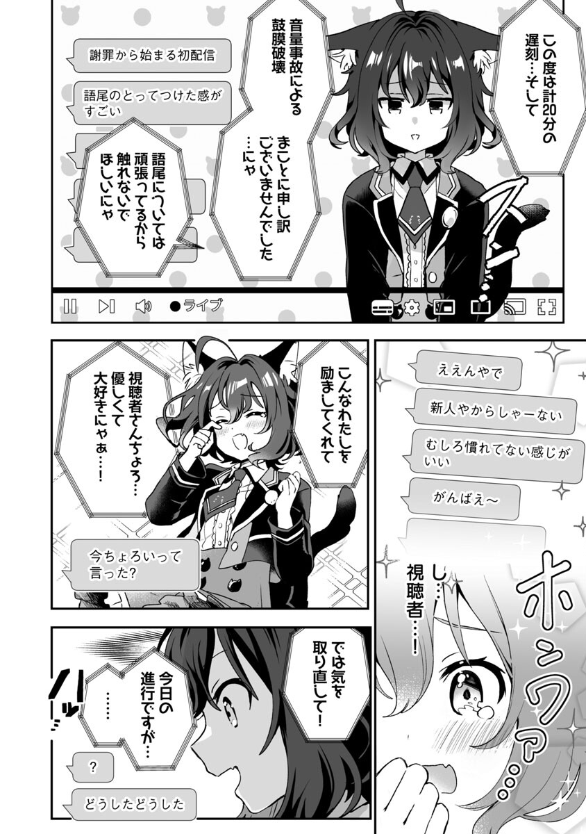 美少女になってちやほやされて人生イージーモードで生きたい！ 第1話 - Page 42