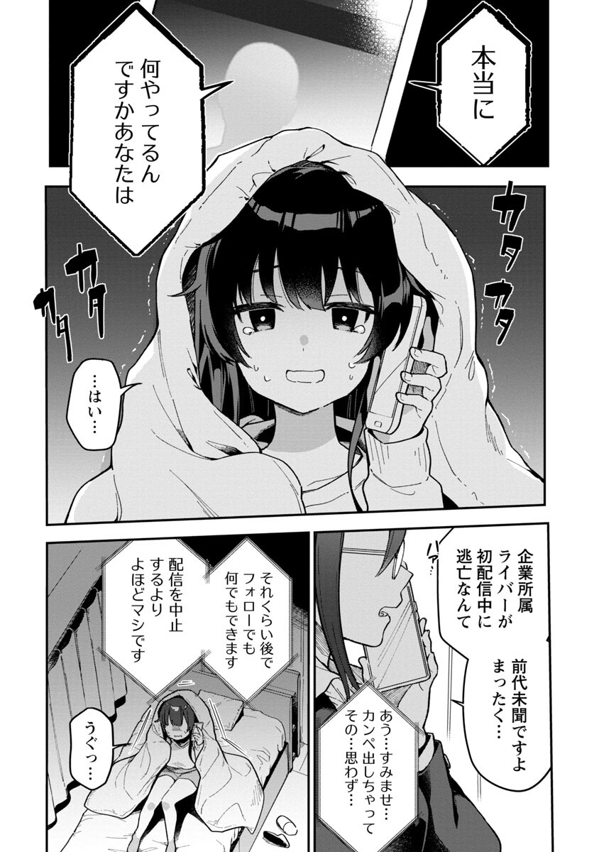 美少女になってちやほやされて人生イージーモードで生きたい！ 第2話 - Page 3