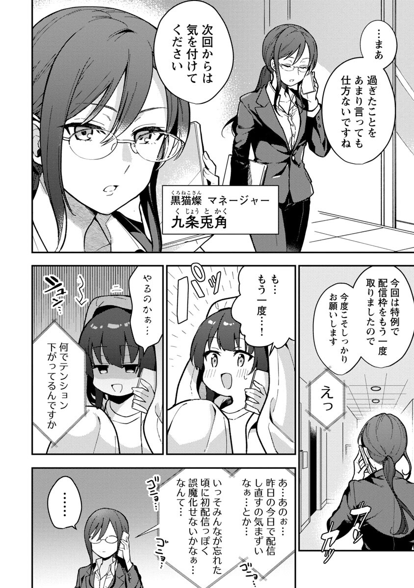 美少女になってちやほやされて人生イージーモードで生きたい！ 第2話 - Page 4