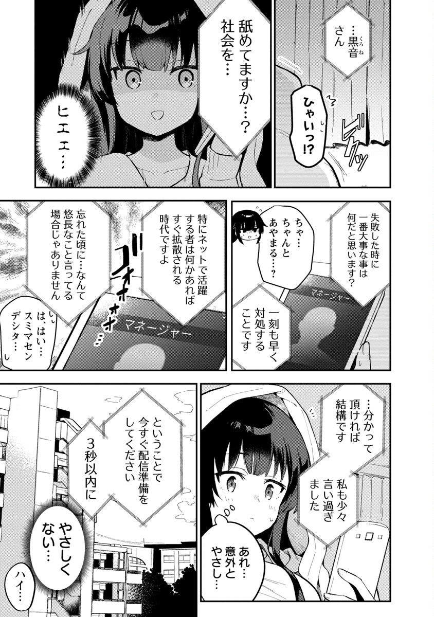 美少女になってちやほやされて人生イージーモードで生きたい！ 第2話 - Page 5