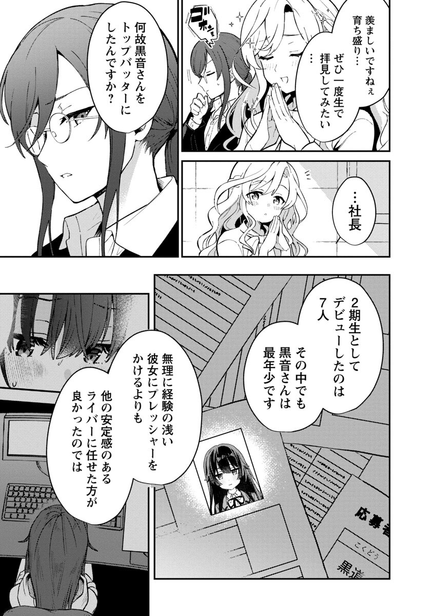 美少女になってちやほやされて人生イージーモードで生きたい！ 第2話 - Page 11