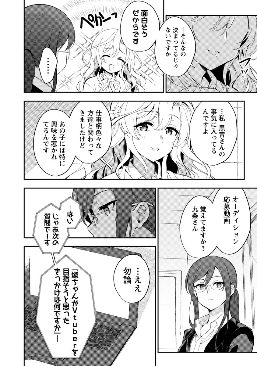 美少女になってちやほやされて人生イージーモードで生きたい！ 第2話 - Page 12