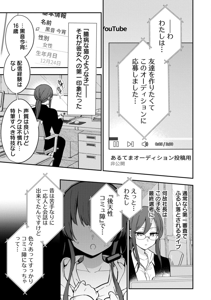 美少女になってちやほやされて人生イージーモードで生きたい！ 第2話 - Page 13