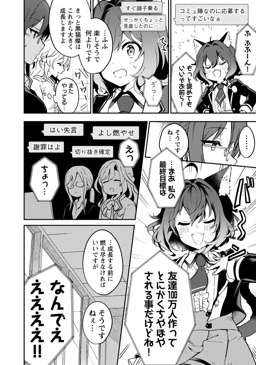 美少女になってちやほやされて人生イージーモードで生きたい！ 第2話 - Page 16