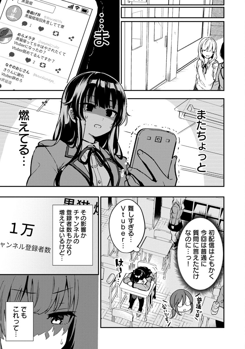 美少女になってちやほやされて人生イージーモードで生きたい！ 第2話 - Page 17