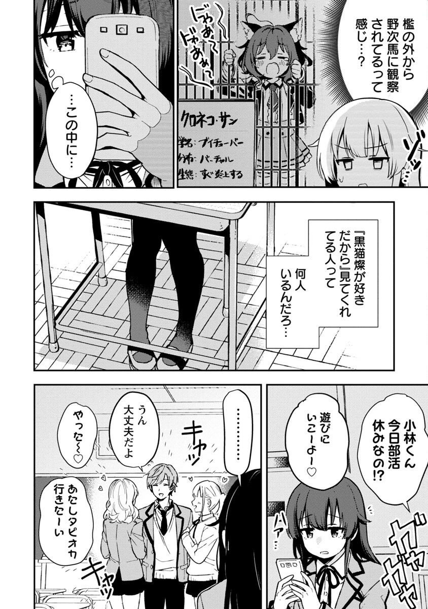 美少女になってちやほやされて人生イージーモードで生きたい！ 第2話 - Page 18