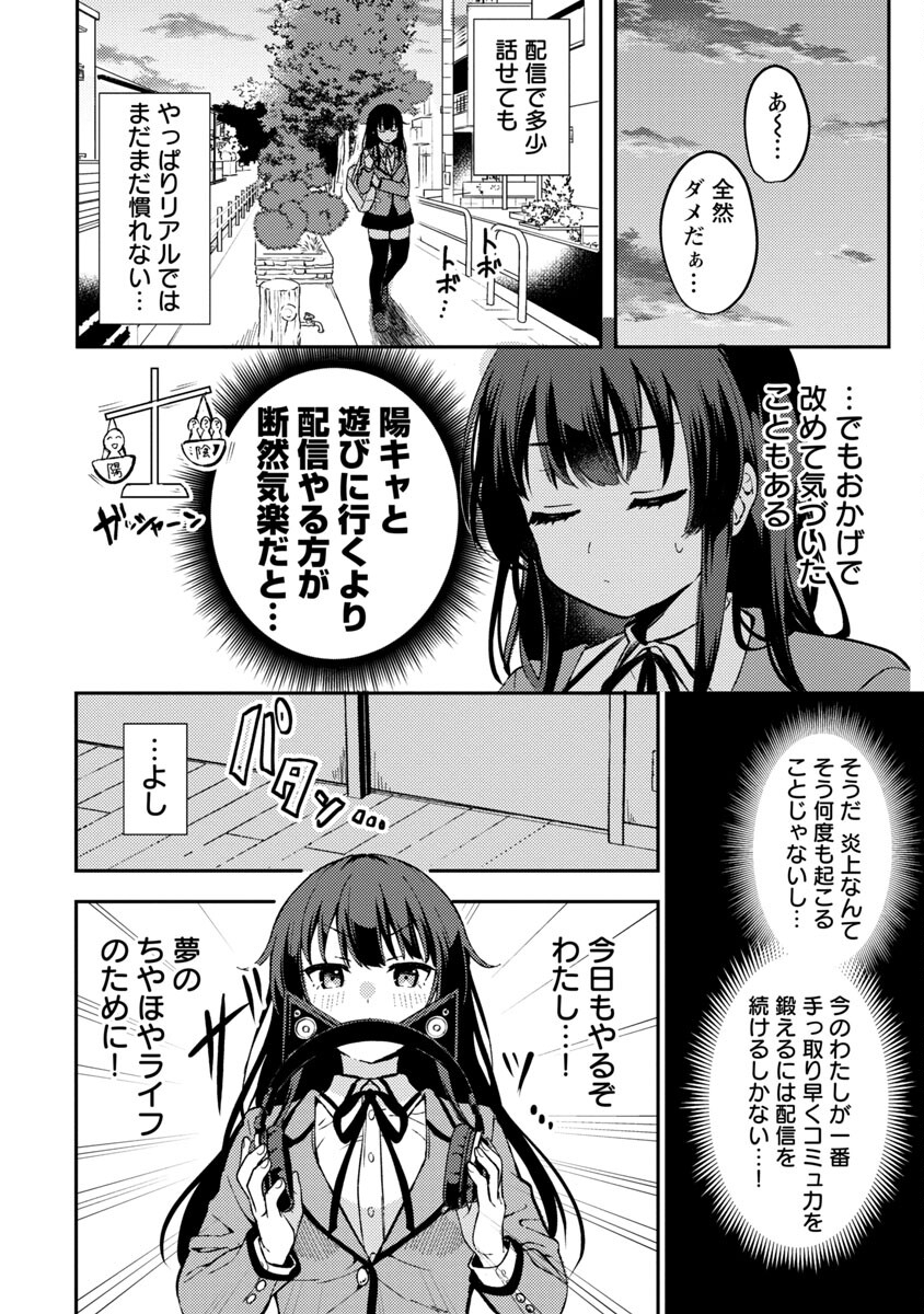 美少女になってちやほやされて人生イージーモードで生きたい！ 第2話 - Page 20