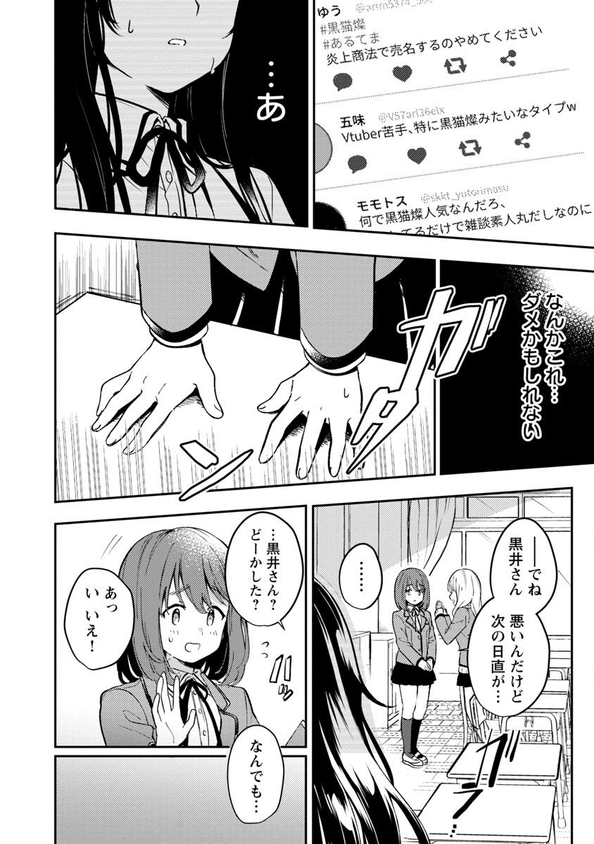 美少女になってちやほやされて人生イージーモードで生きたい！ 第2話 - Page 22