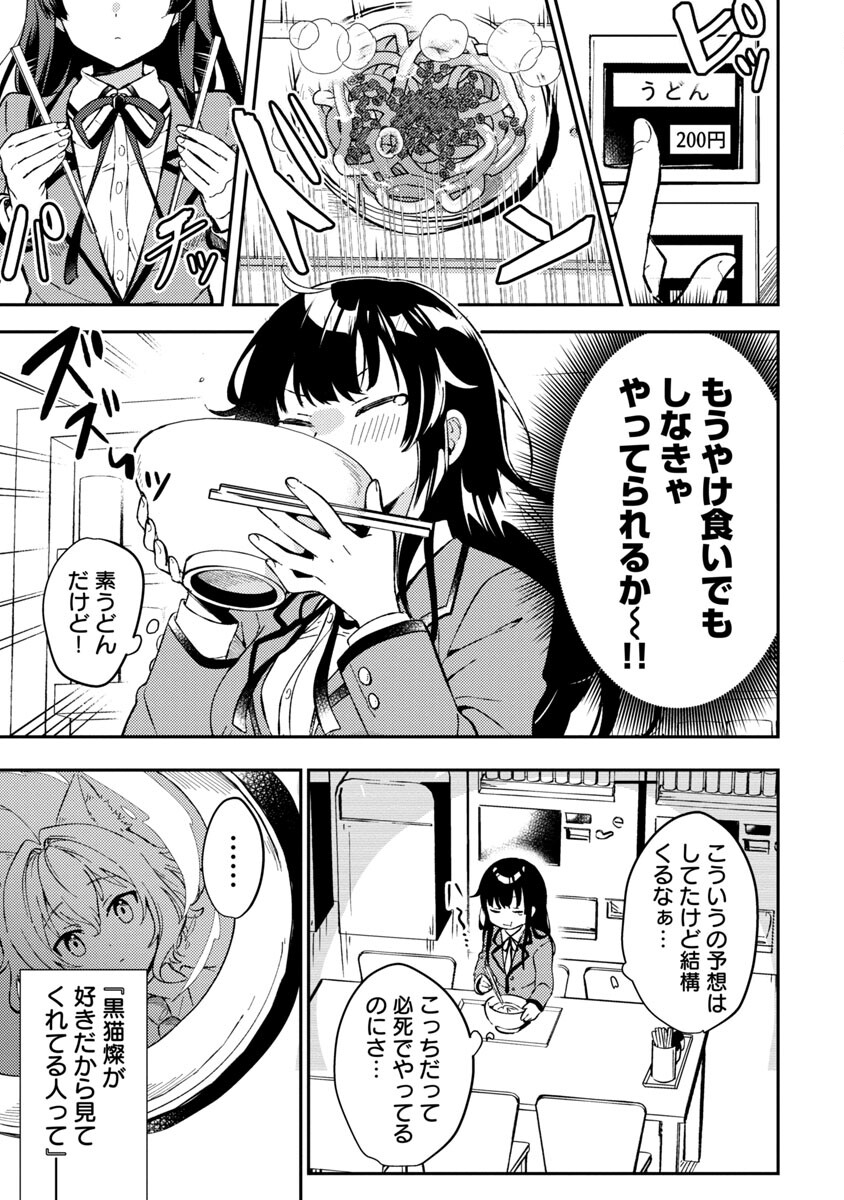 美少女になってちやほやされて人生イージーモードで生きたい！ 第2話 - Page 23