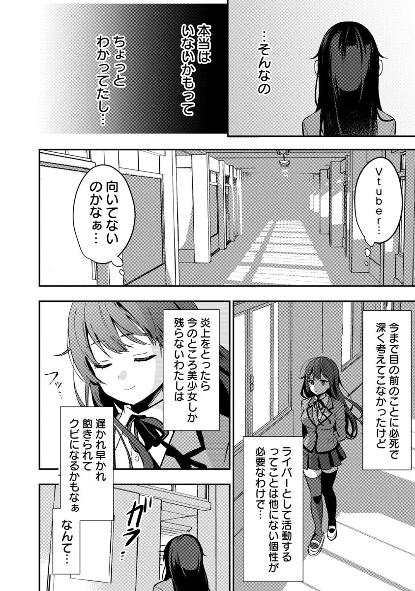 美少女になってちやほやされて人生イージーモードで生きたい！ 第2話 - Page 24