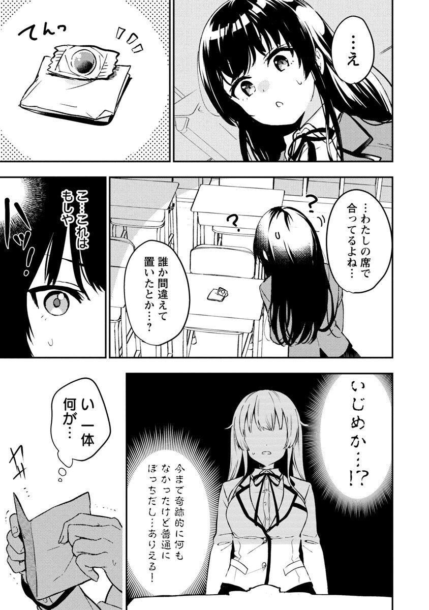 美少女になってちやほやされて人生イージーモードで生きたい！ 第2話 - Page 25