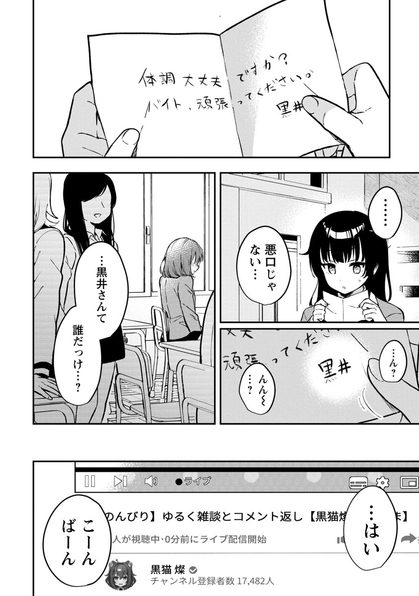 美少女になってちやほやされて人生イージーモードで生きたい！ 第2話 - Page 26