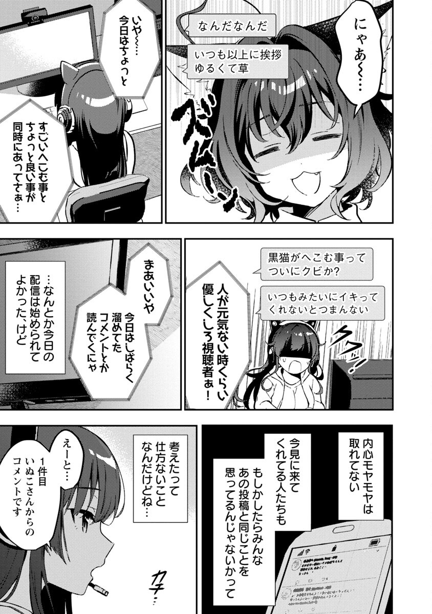 美少女になってちやほやされて人生イージーモードで生きたい！ 第2話 - Page 27