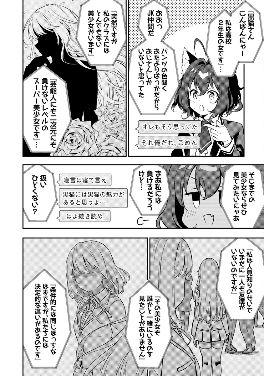 美少女になってちやほやされて人生イージーモードで生きたい！ 第2話 - Page 28