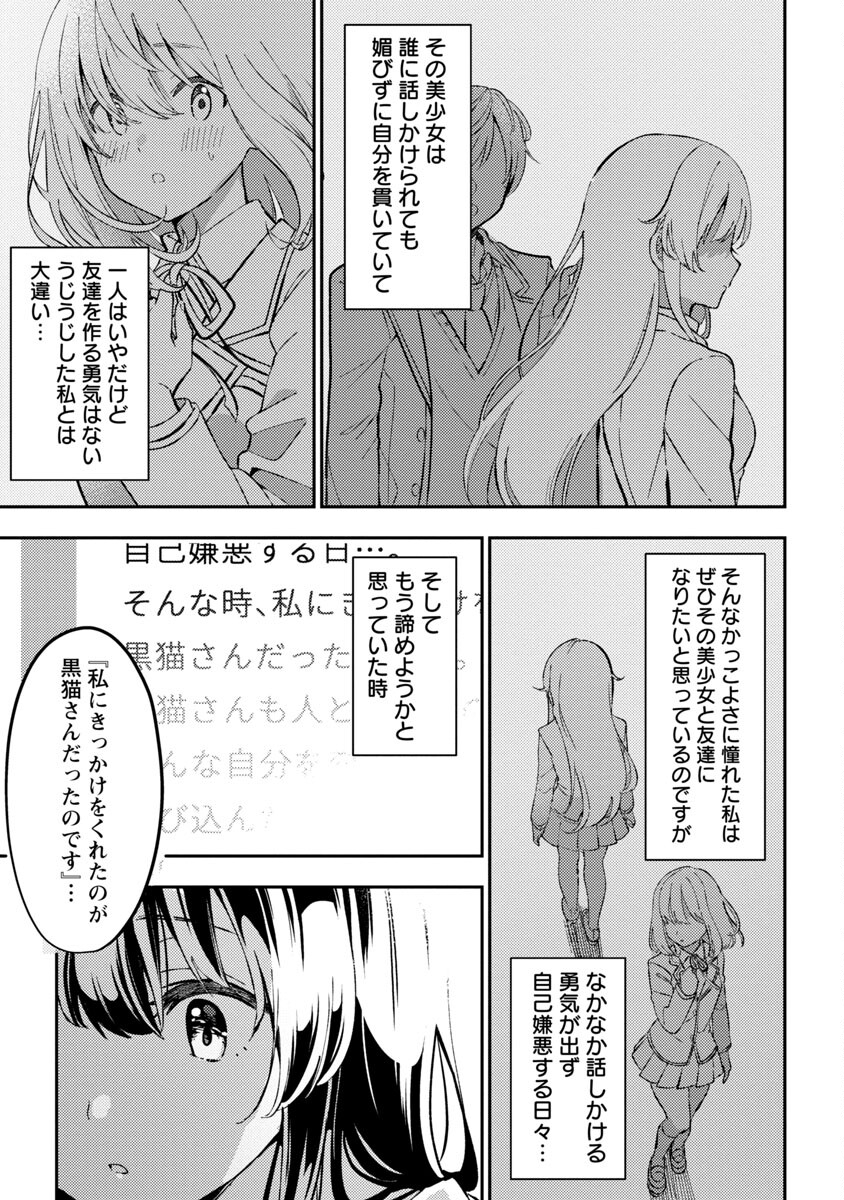 美少女になってちやほやされて人生イージーモードで生きたい！ 第2話 - Page 29