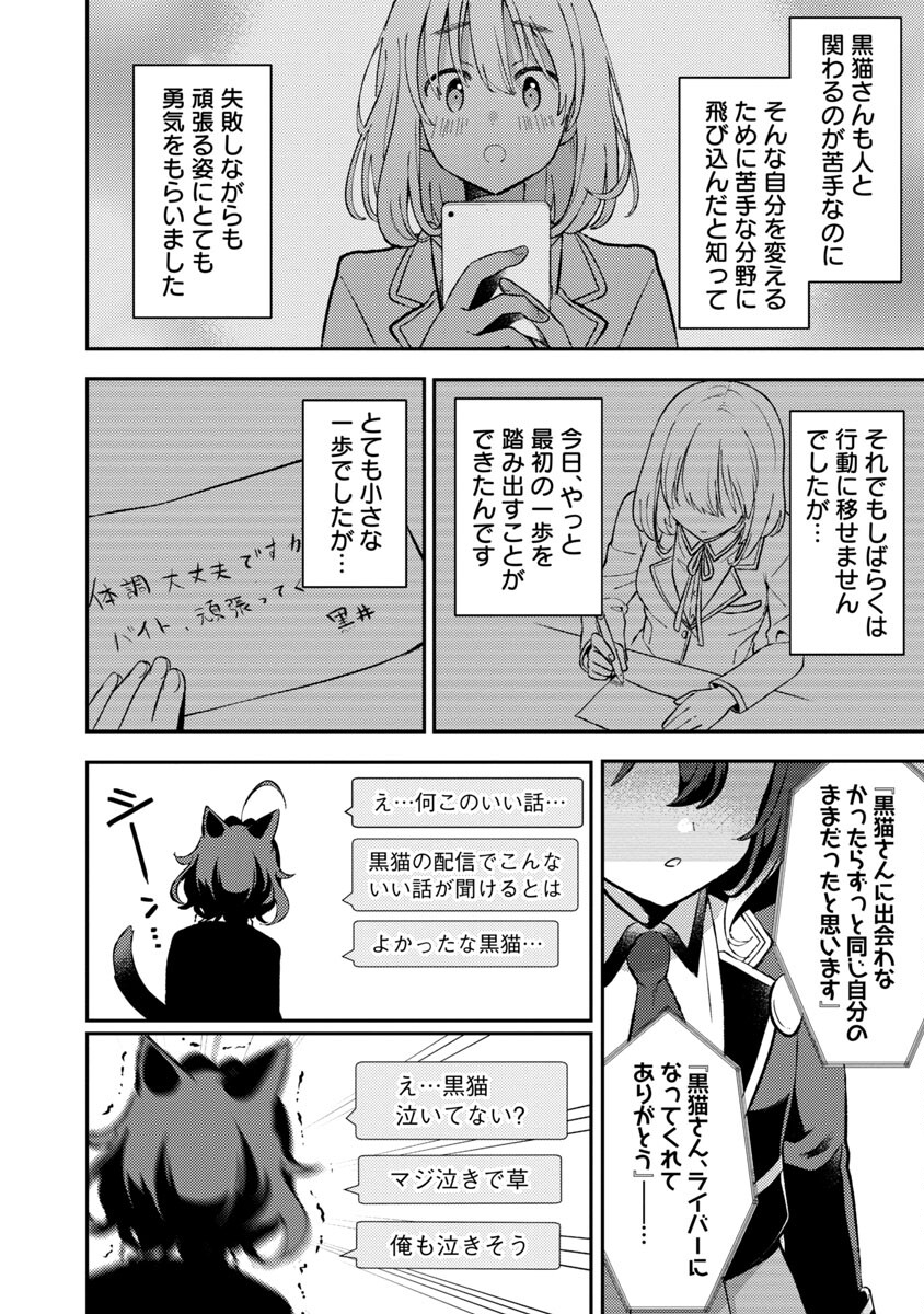 美少女になってちやほやされて人生イージーモードで生きたい！ 第2話 - Page 30