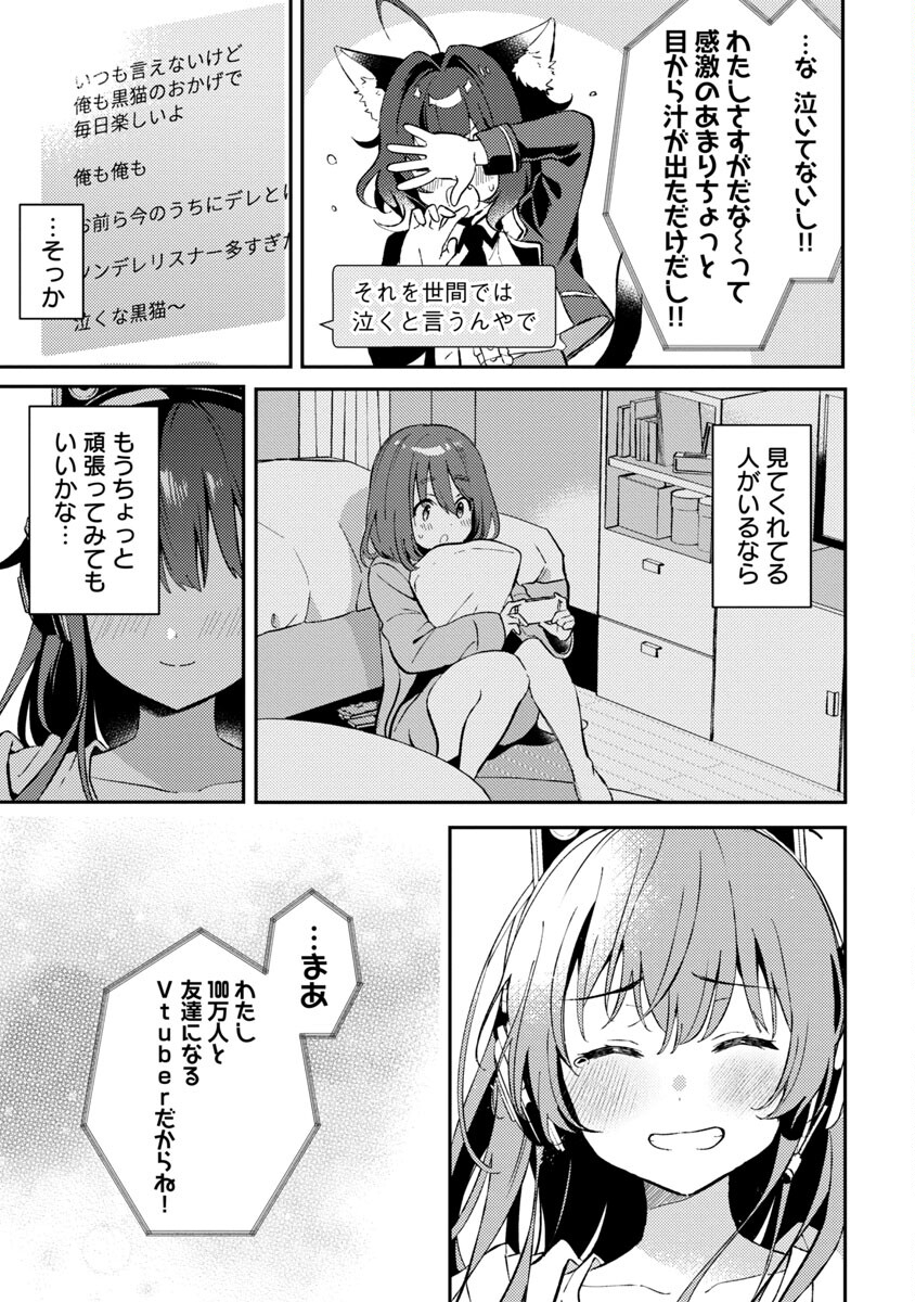 美少女になってちやほやされて人生イージーモードで生きたい！ 第2話 - Page 31