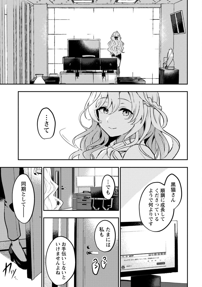 美少女になってちやほやされて人生イージーモードで生きたい！ 第2話 - Page 33