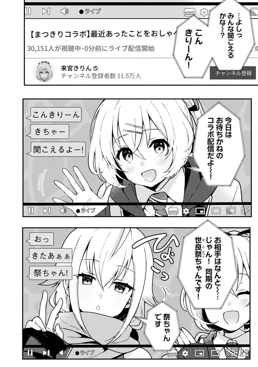 美少女になってちやほやされて人生イージーモードで生きたい！ 第3話 - Page 4