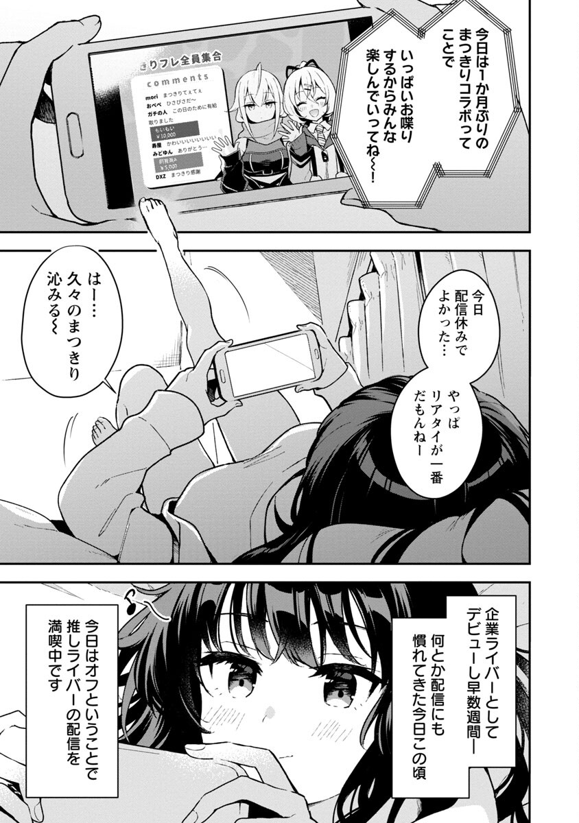 美少女になってちやほやされて人生イージーモードで生きたい！ 第3話 - Page 5