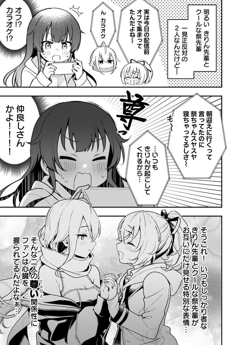 美少女になってちやほやされて人生イージーモードで生きたい！ 第3話 - Page 7