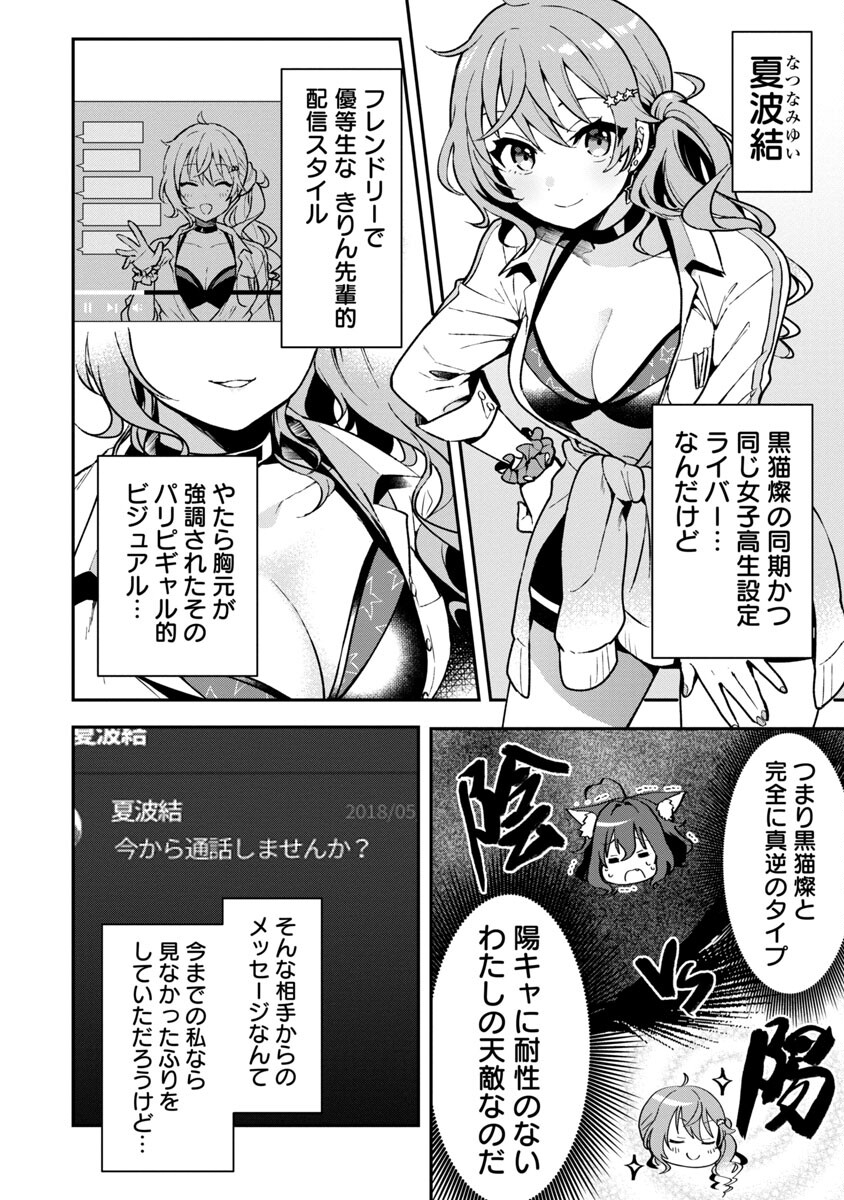 美少女になってちやほやされて人生イージーモードで生きたい！ 第3話 - Page 12