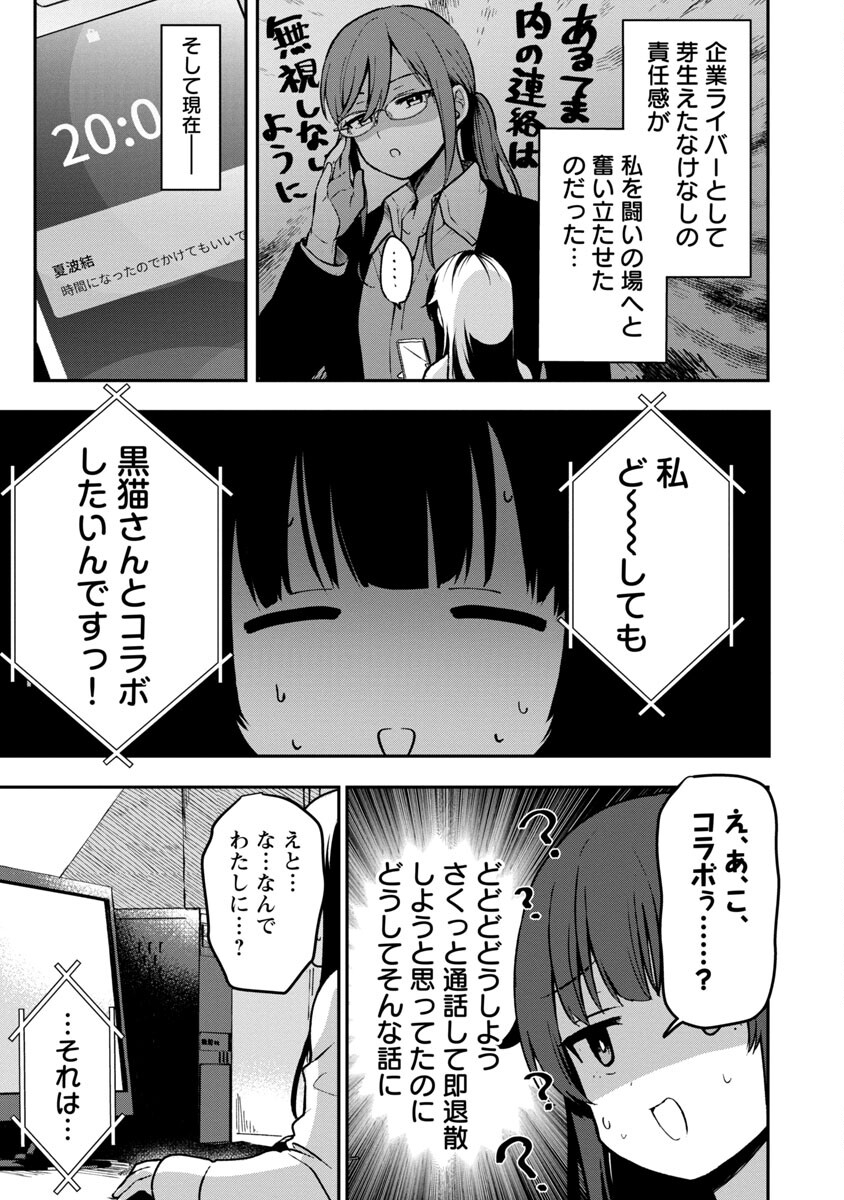 美少女になってちやほやされて人生イージーモードで生きたい！ 第3話 - Page 13