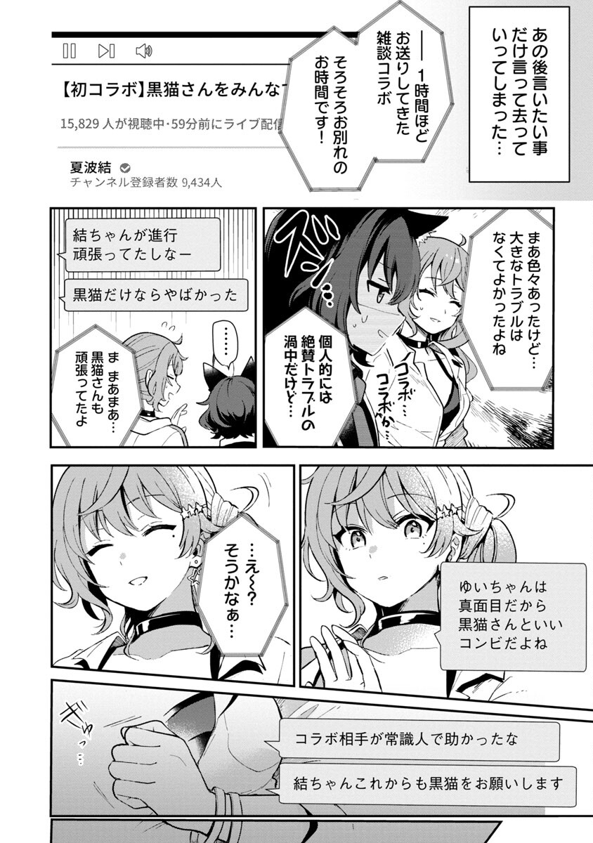 美少女になってちやほやされて人生イージーモードで生きたい！ 第3話 - Page 24