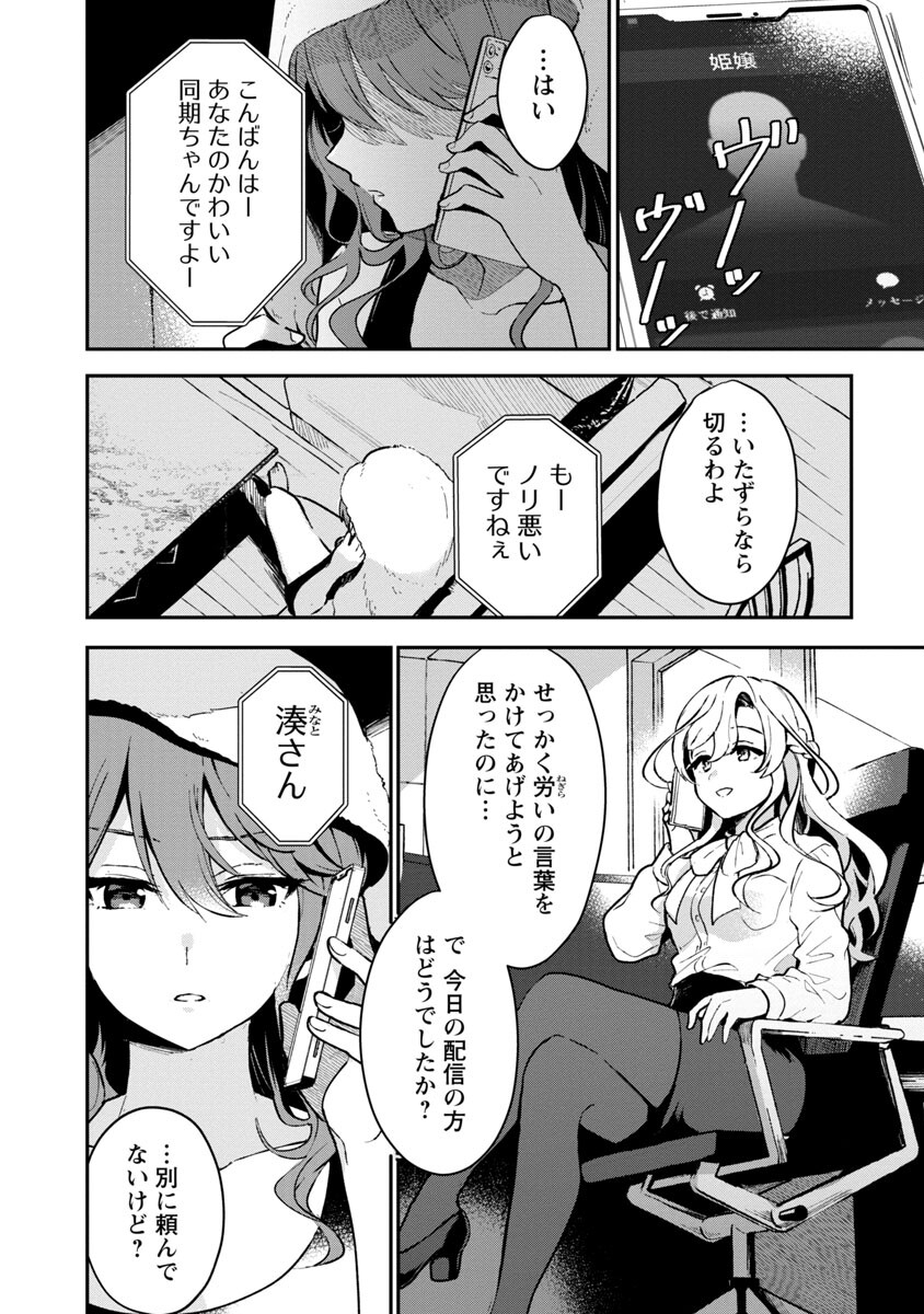 美少女になってちやほやされて人生イージーモードで生きたい！ 第3話 - Page 26