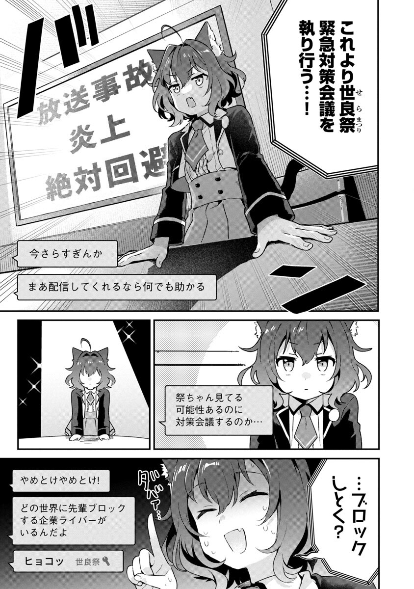 美少女になってちやほやされて人生イージーモードで生きたい！ 第4話 - Page 6