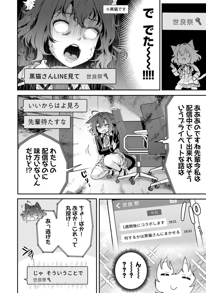 美少女になってちやほやされて人生イージーモードで生きたい！ 第4話 - Page 7