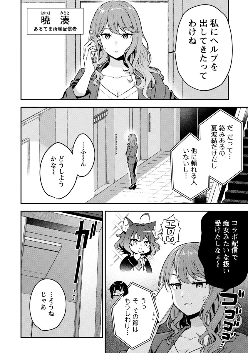 美少女になってちやほやされて人生イージーモードで生きたい！ 第4話 - Page 9