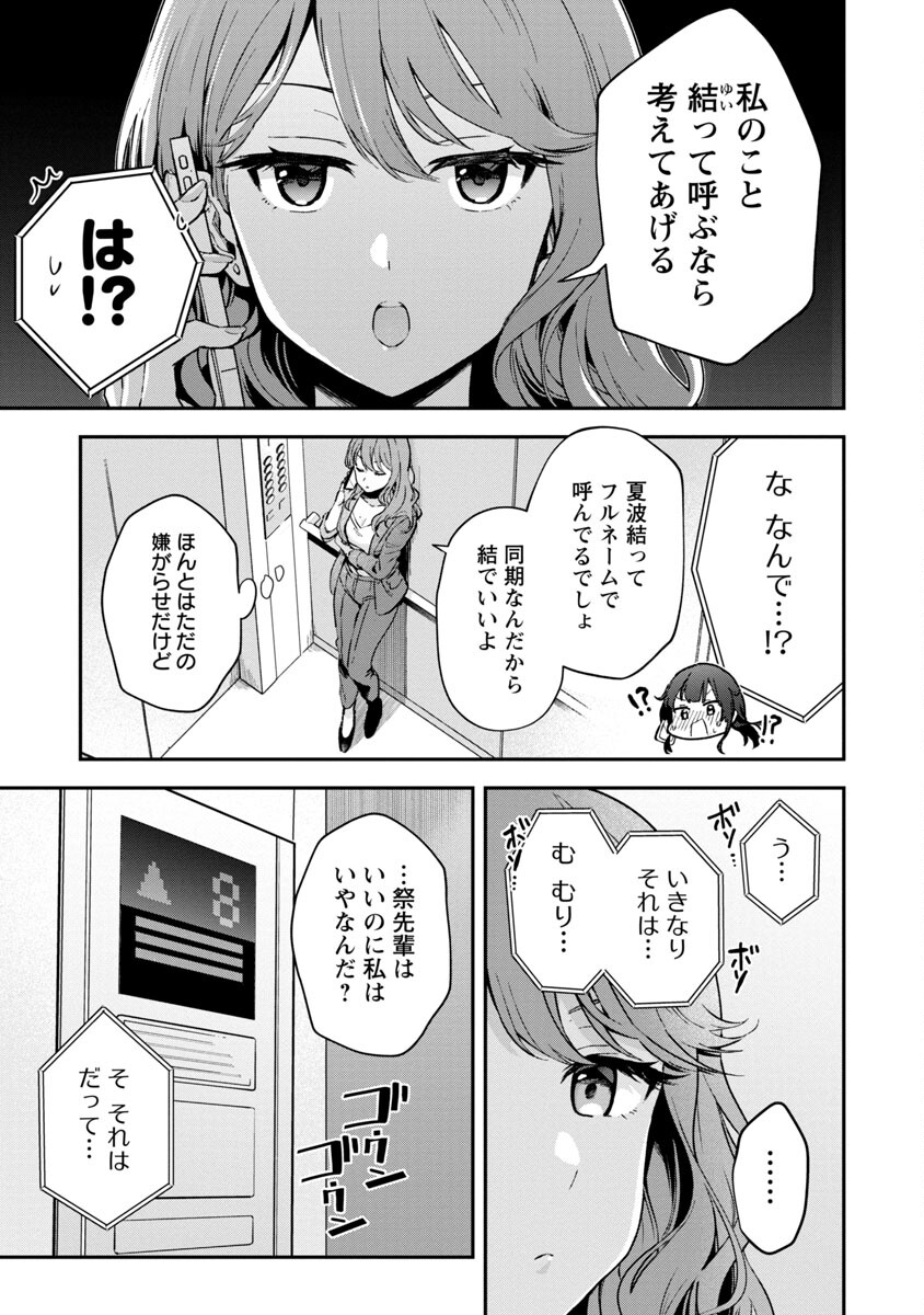 美少女になってちやほやされて人生イージーモードで生きたい！ 第4話 - Page 10