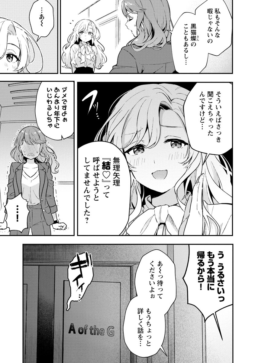 美少女になってちやほやされて人生イージーモードで生きたい！ 第4話 - Page 14