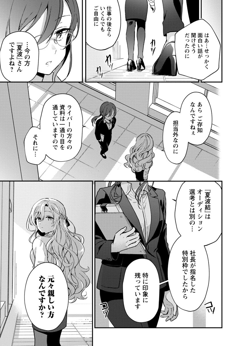 美少女になってちやほやされて人生イージーモードで生きたい！ 第4話 - Page 16