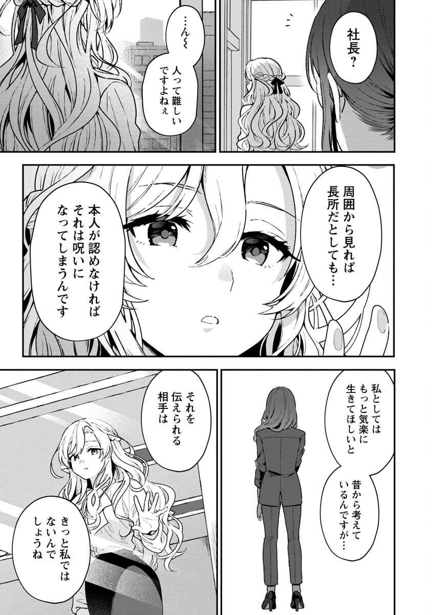 美少女になってちやほやされて人生イージーモードで生きたい！ 第4話 - Page 18