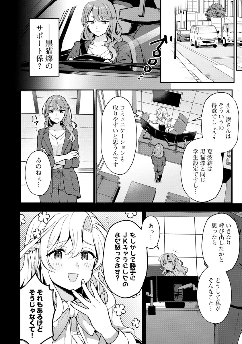 美少女になってちやほやされて人生イージーモードで生きたい！ 第4話 - Page 19