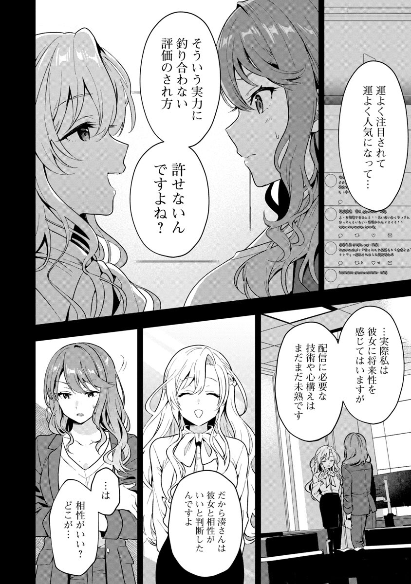 美少女になってちやほやされて人生イージーモードで生きたい！ 第4話 - Page 21