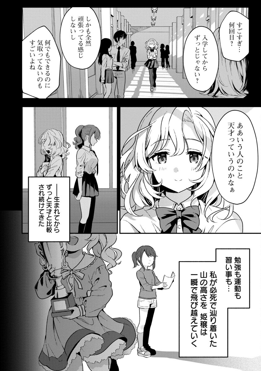 美少女になってちやほやされて人生イージーモードで生きたい！ 第4話 - Page 25